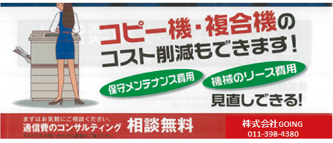 コピー機・複合機のコスト削減も出来ます！